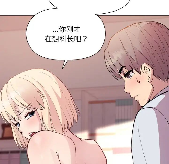 《和美女上司玩游戏》漫画 第10話