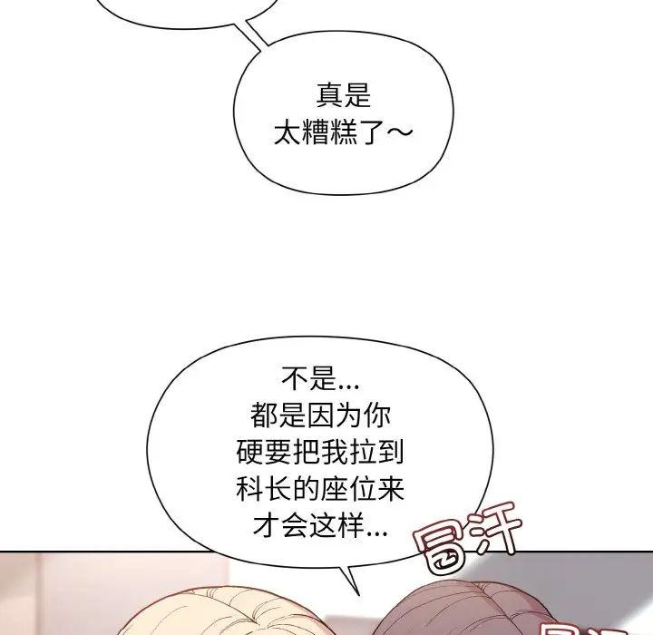 《和美女上司玩游戏》漫画 第10話