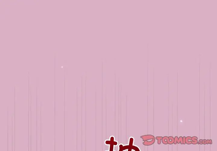 《和美女上司玩游戏》漫画 第11話