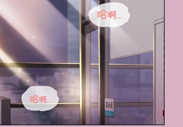 《和美女上司玩游戏》漫画 第11話