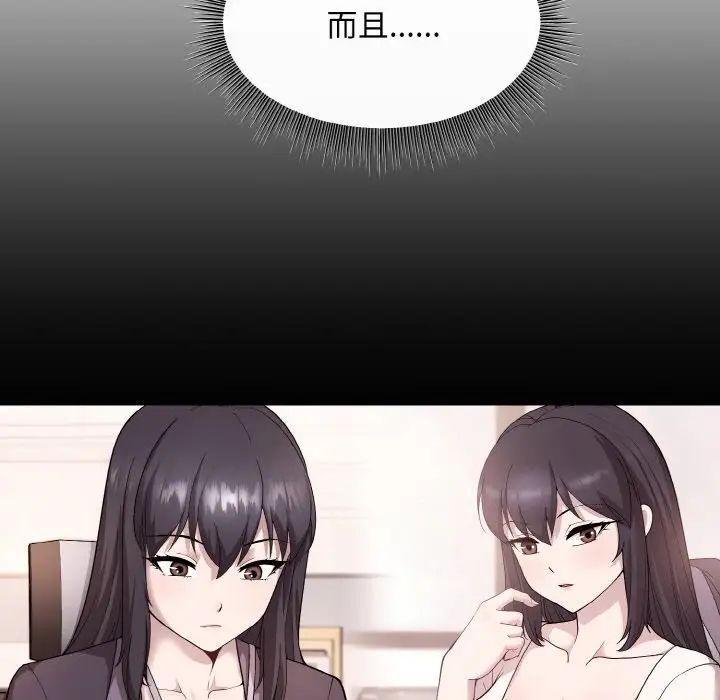 《和美女上司玩游戏》漫画 第11話