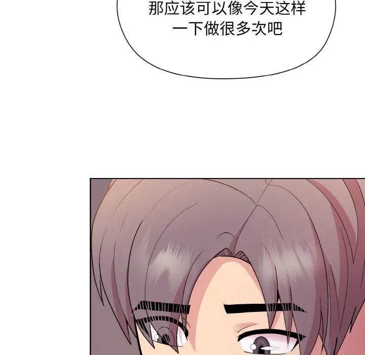 《和美女上司玩游戏》漫画 第11話