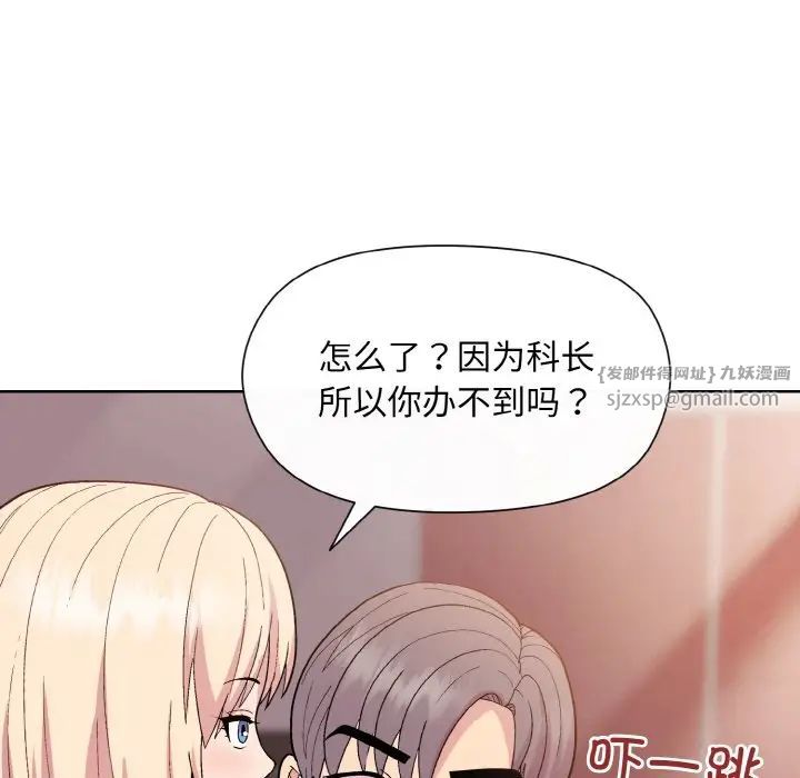 《和美女上司玩游戏》漫画 第11話
