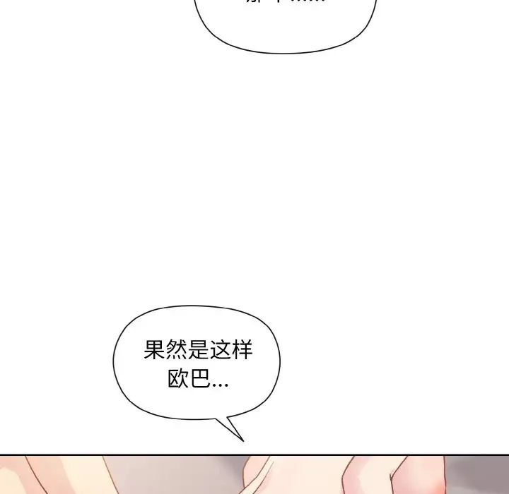 《和美女上司玩游戏》漫画 第11話