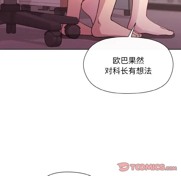 《和美女上司玩游戏》漫画 第11話
