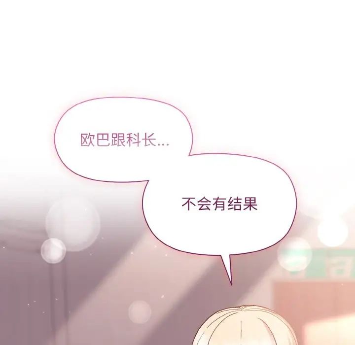 《和美女上司玩游戏》漫画 第11話