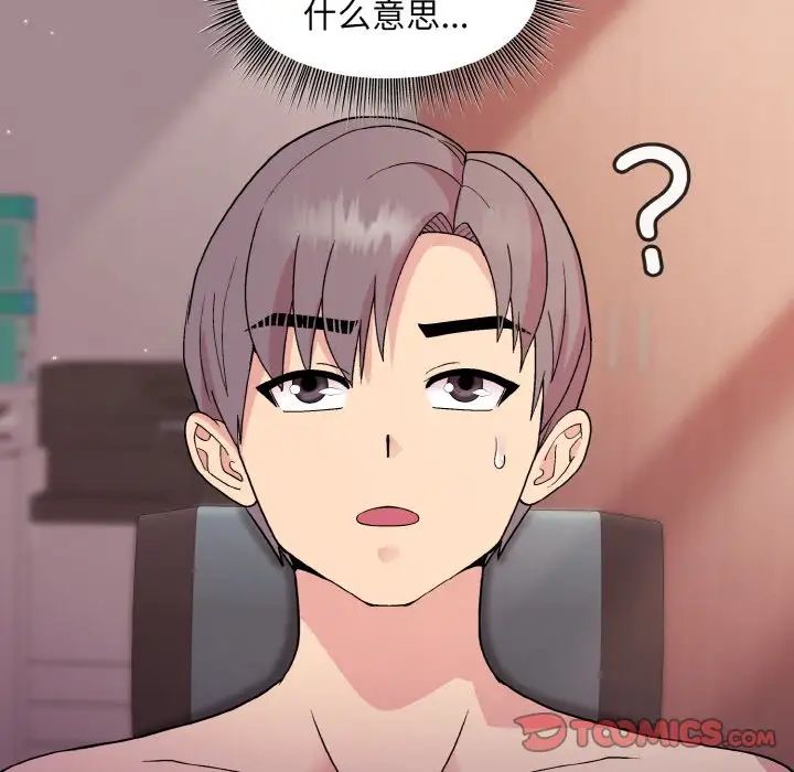 《和美女上司玩游戏》漫画 第11話
