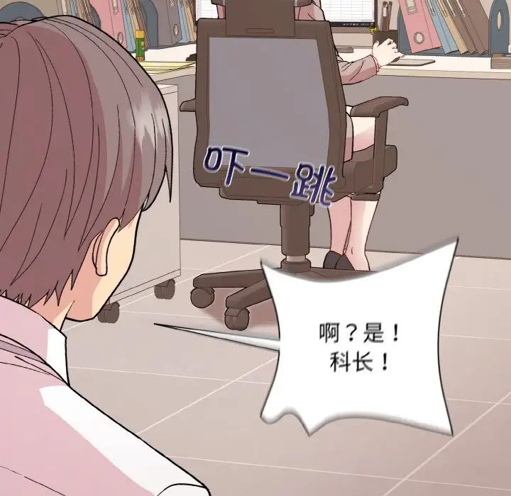 《和美女上司玩游戏》漫画 第11話