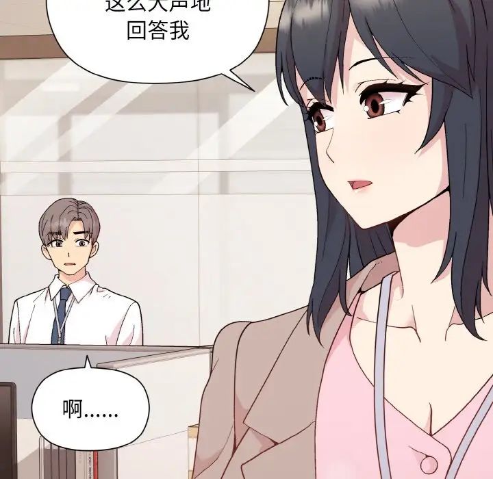 《和美女上司玩游戏》漫画 第11話
