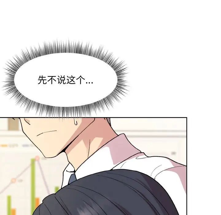 《和美女上司玩游戏》漫画 第11話