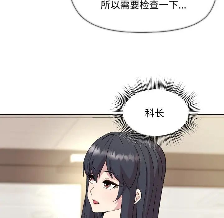 《和美女上司玩游戏》漫画 第11話