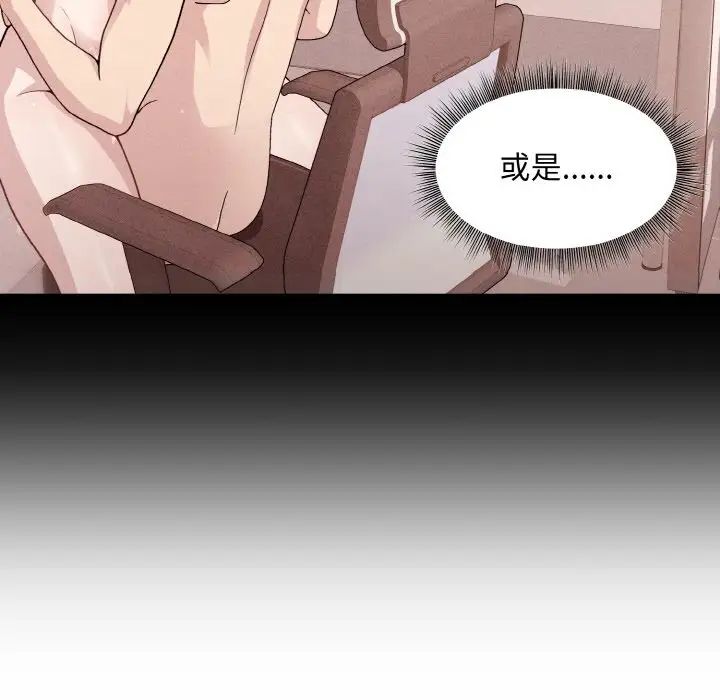 《和美女上司玩游戏》漫画 第11話