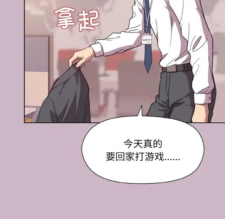 《和美女上司玩游戏》漫画 第11話
