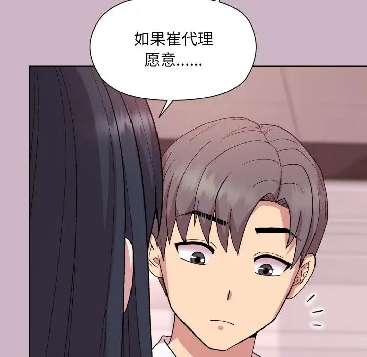 《和美女上司玩游戏》漫画 第11話