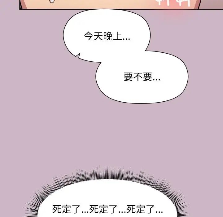 《和美女上司玩游戏》漫画 第11話