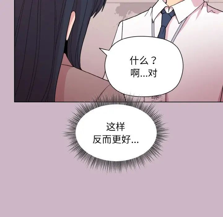 《和美女上司玩游戏》漫画 第11話