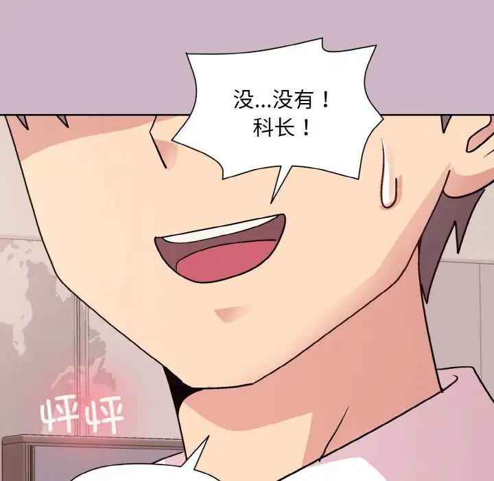 《和美女上司玩游戏》漫画 第11話