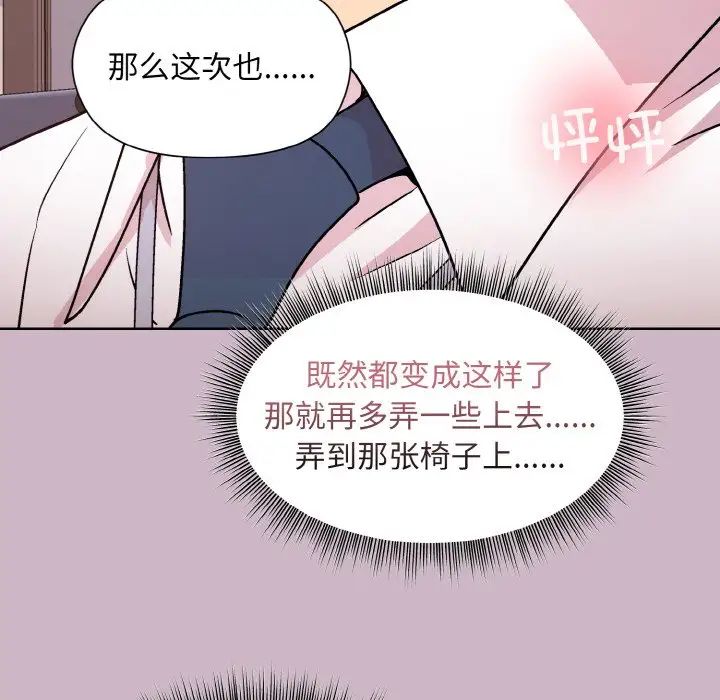 《和美女上司玩游戏》漫画 第11話
