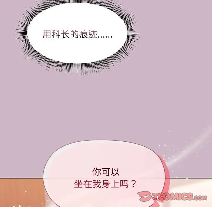 《和美女上司玩游戏》漫画 第11話