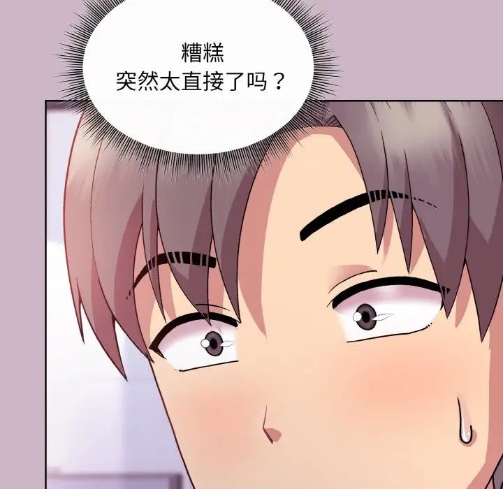 《和美女上司玩游戏》漫画 第12話