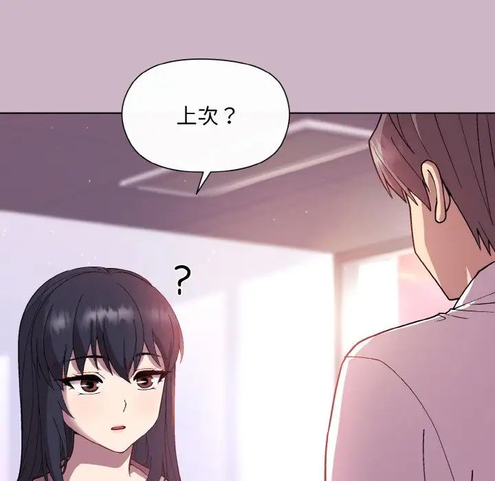 《和美女上司玩游戏》漫画 第12話