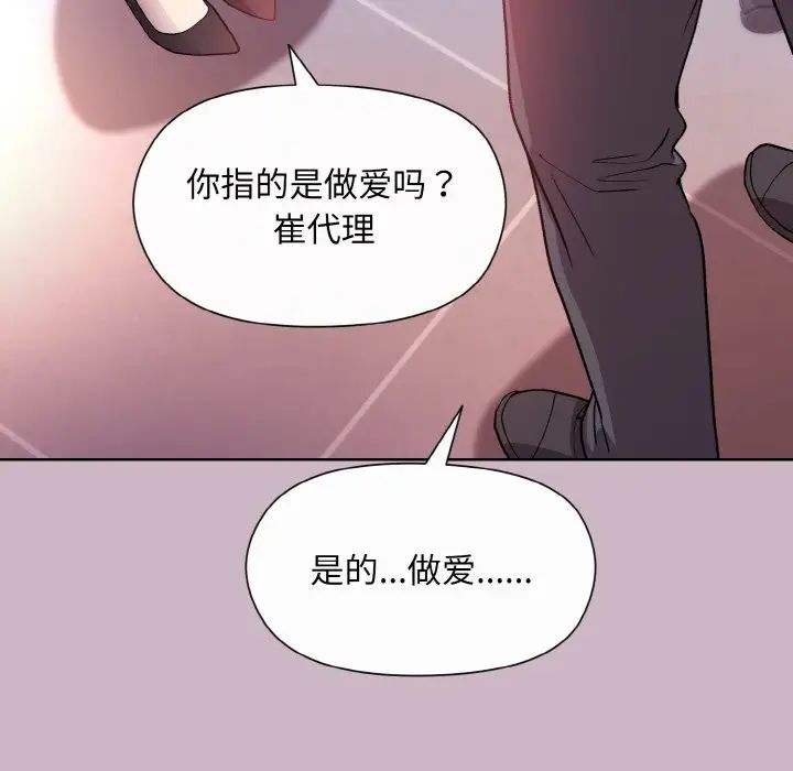 《和美女上司玩游戏》漫画 第12話