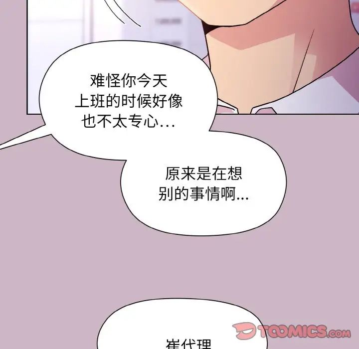 《和美女上司玩游戏》漫画 第12話
