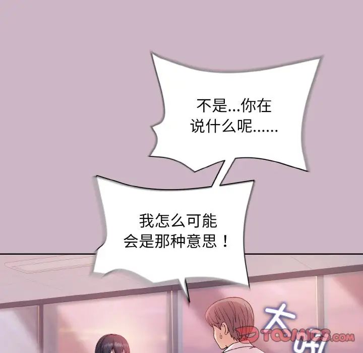 《和美女上司玩游戏》漫画 第12話