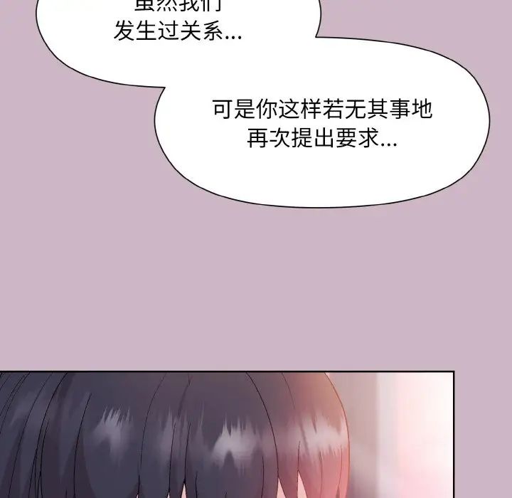 《和美女上司玩游戏》漫画 第12話