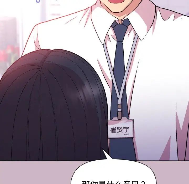 《和美女上司玩游戏》漫画 第12話