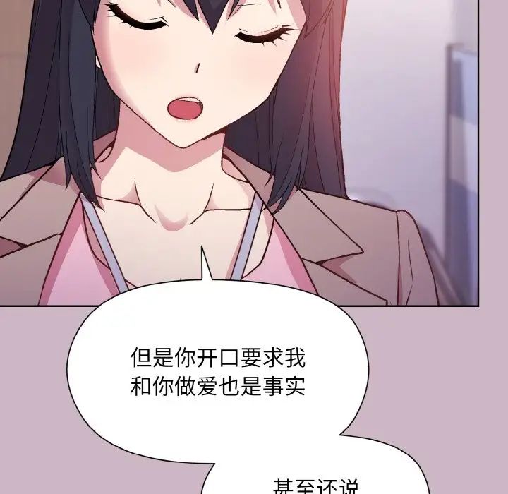 《和美女上司玩游戏》漫画 第12話