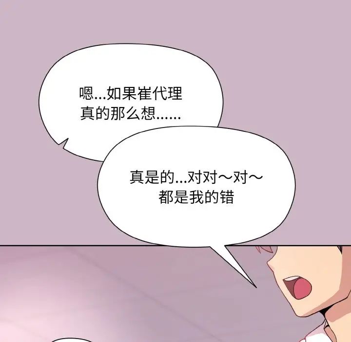 《和美女上司玩游戏》漫画 第12話