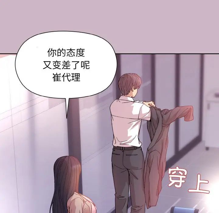 《和美女上司玩游戏》漫画 第12話