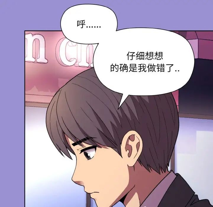 《和美女上司玩游戏》漫画 第12話