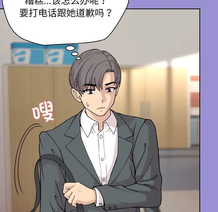 《和美女上司玩游戏》漫画 第12話
