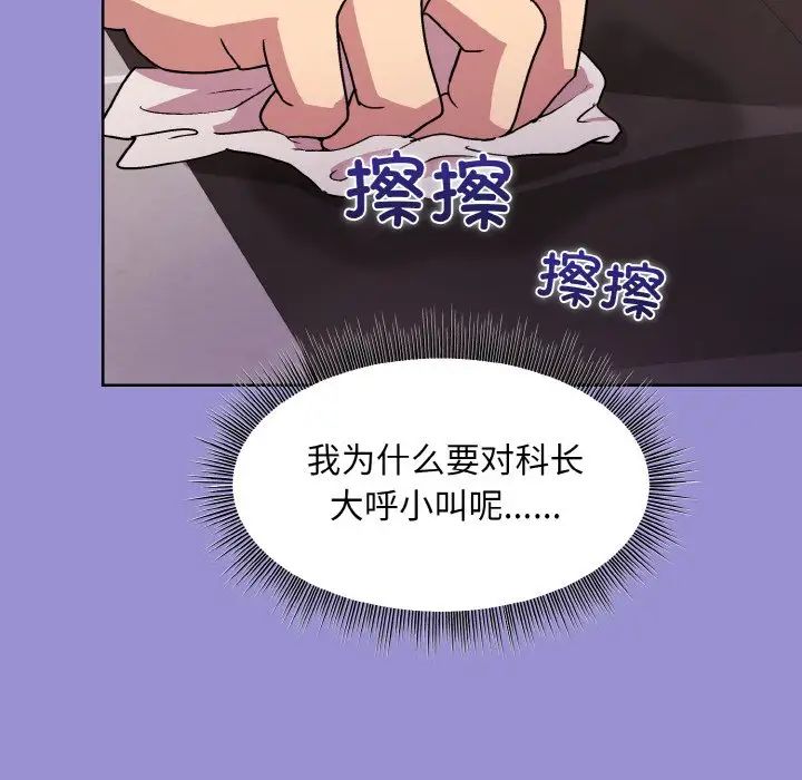 《和美女上司玩游戏》漫画 第12話