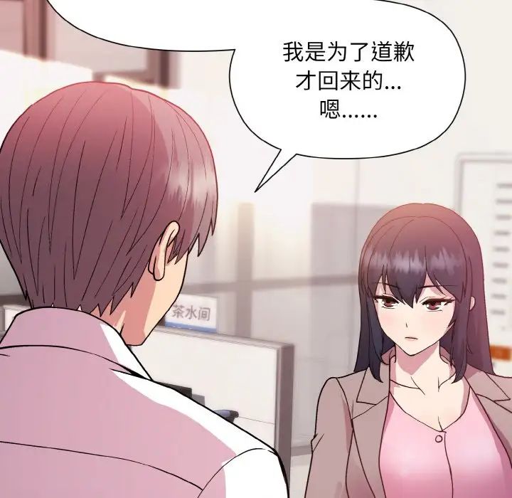 《和美女上司玩游戏》漫画 第12話