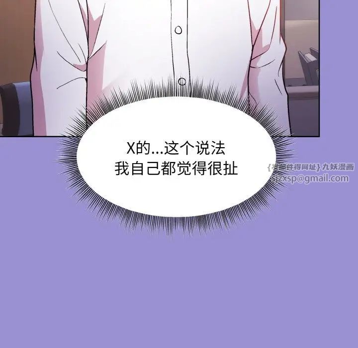 《和美女上司玩游戏》漫画 第12話