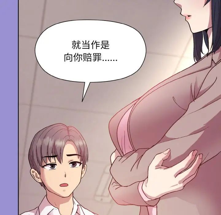 《和美女上司玩游戏》漫画 第12話