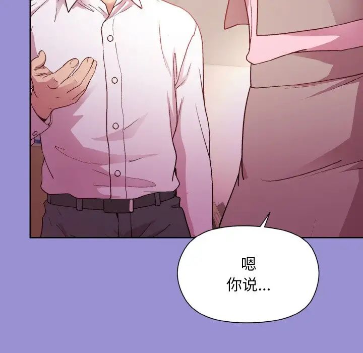 《和美女上司玩游戏》漫画 第12話