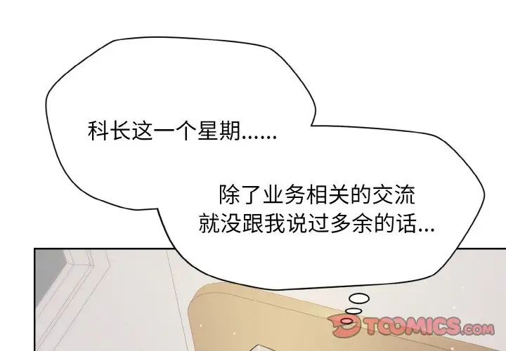 《和美女上司玩游戏》漫画 第13話