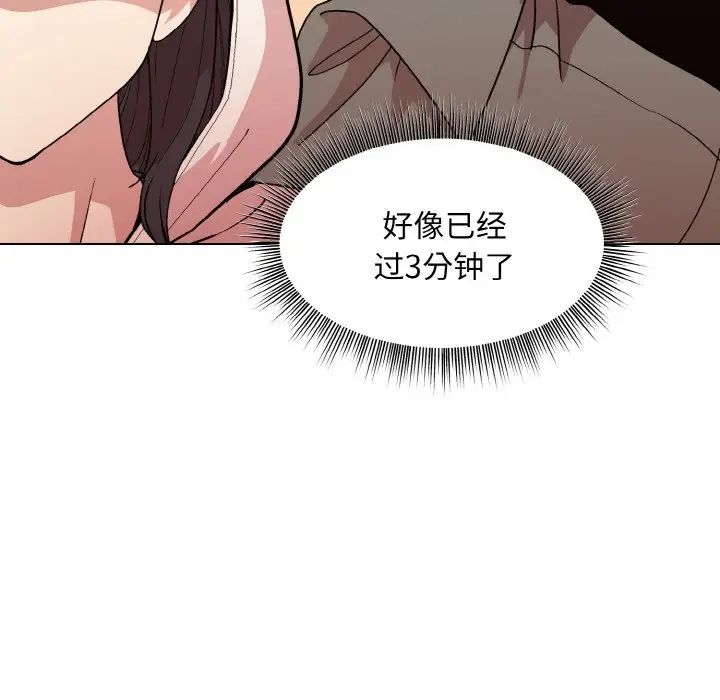 《和美女上司玩游戏》漫画 第13話