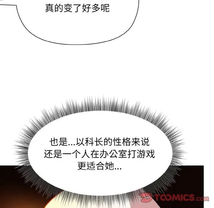 《和美女上司玩游戏》漫画 第13話