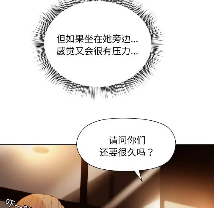 《和美女上司玩游戏》漫画 第13話