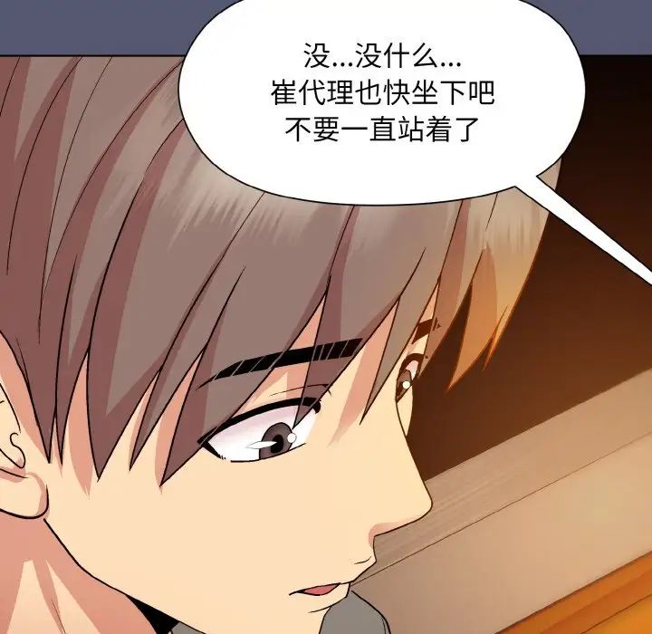 《和美女上司玩游戏》漫画 第13話
