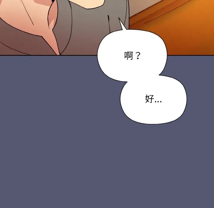 《和美女上司玩游戏》漫画 第13話