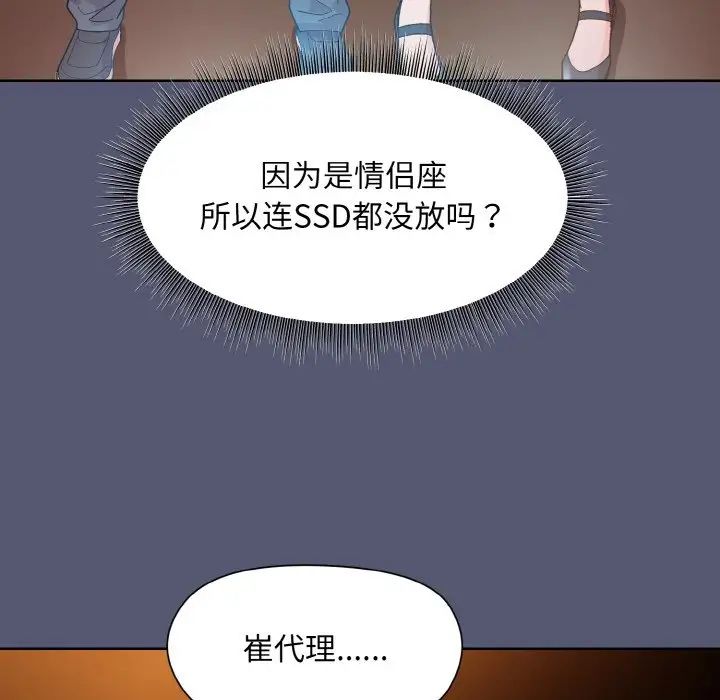 《和美女上司玩游戏》漫画 第13話