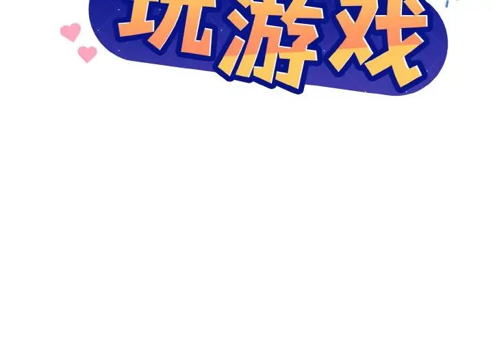 《和美女上司玩游戏》漫画 第14話