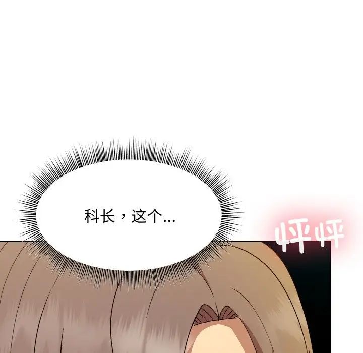 《和美女上司玩游戏》漫画 第14話