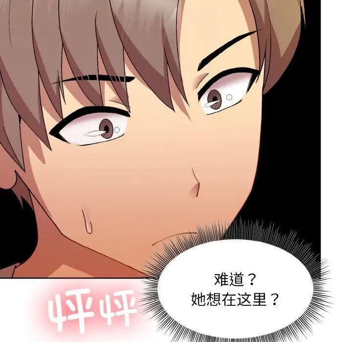 《和美女上司玩游戏》漫画 第14話